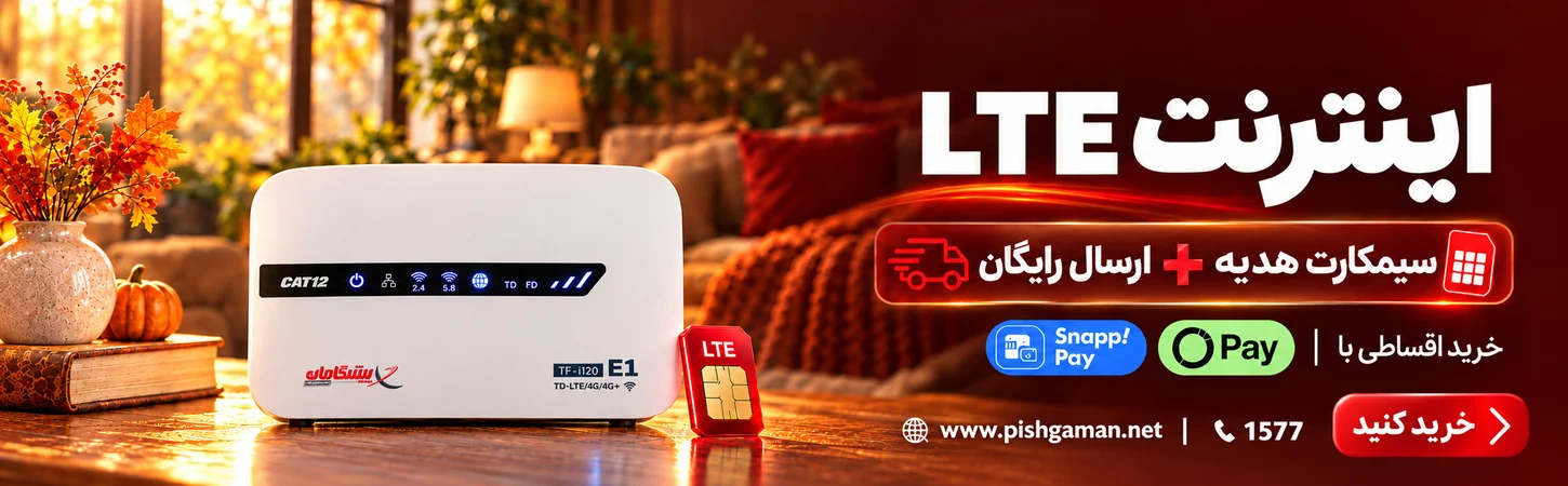 اینترنت پرسرعت